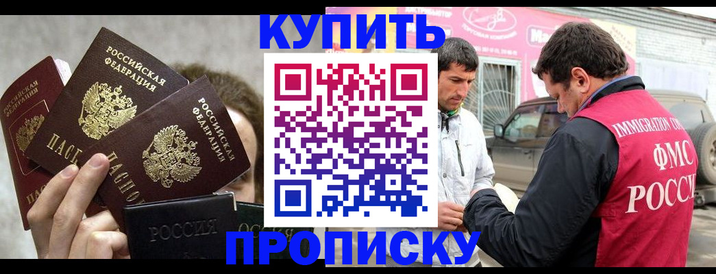 временная прописка в Зернограде