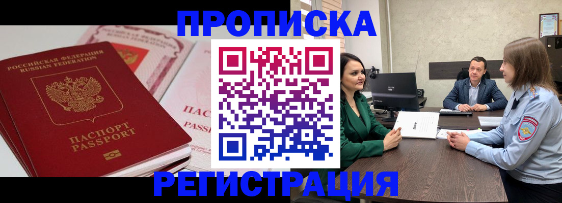 прописка паспорт в Зернограде