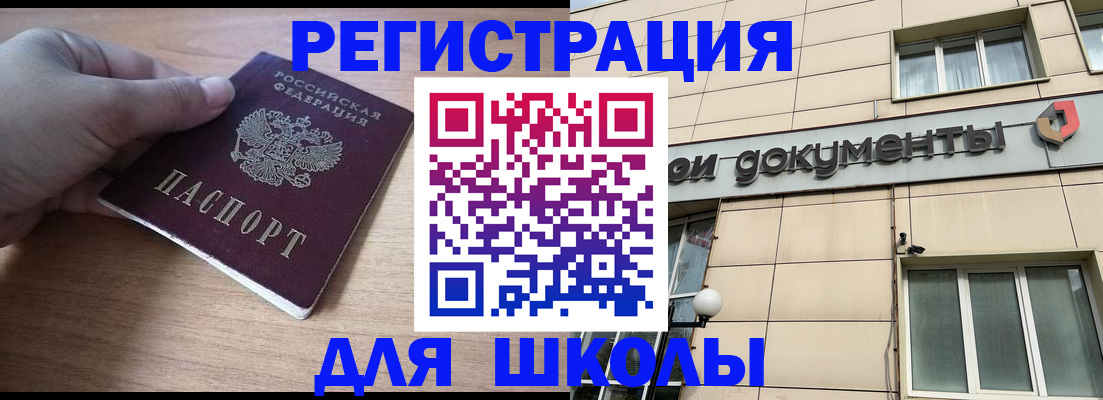 регистрация для школы в Зернограде