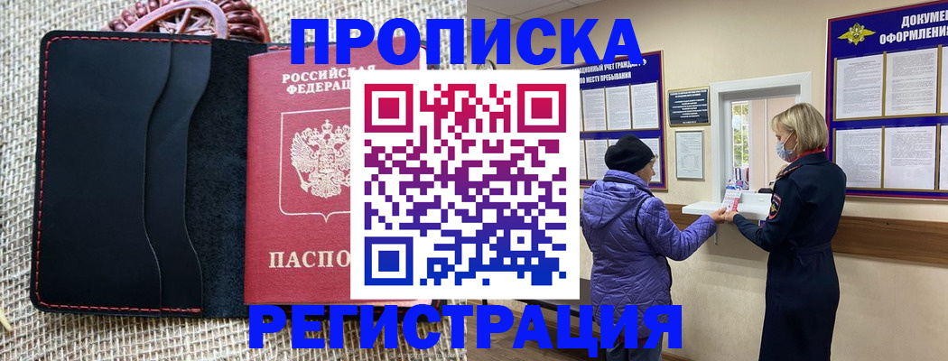 прописка гарантия в Зернограде